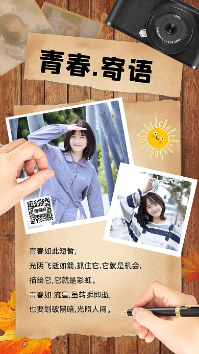 寄语贺卡摄影图手机海报