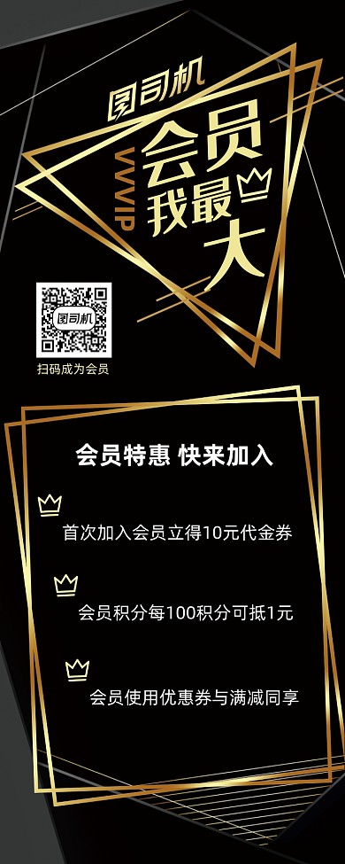 会员黑金高端满减促销活动易拉宝