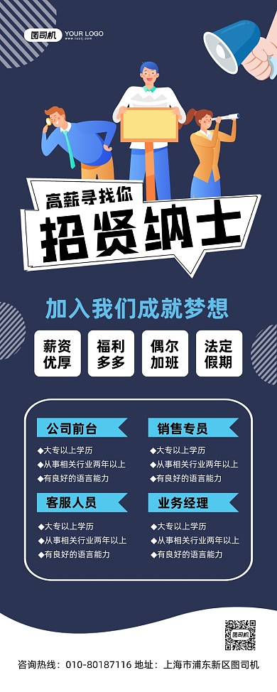 招贤纳士创意卡通宣传易拉宝