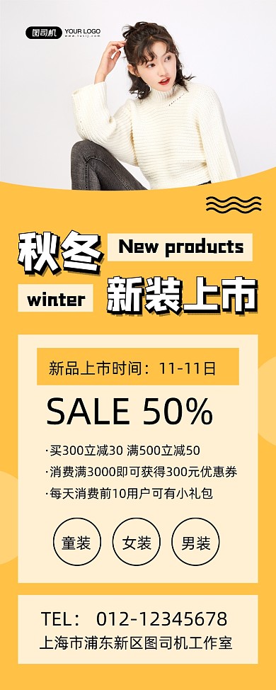 秋冬上新服装促销时尚简约易拉宝