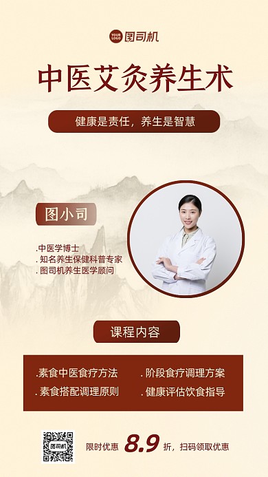 中医艾灸质感手机海报