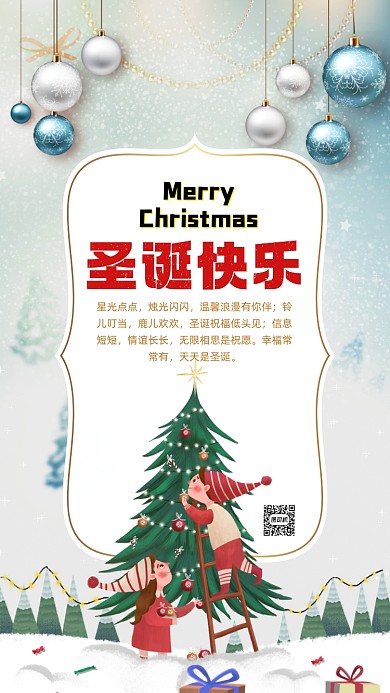 圣诞节贺卡清新插画节日祝福手机海报