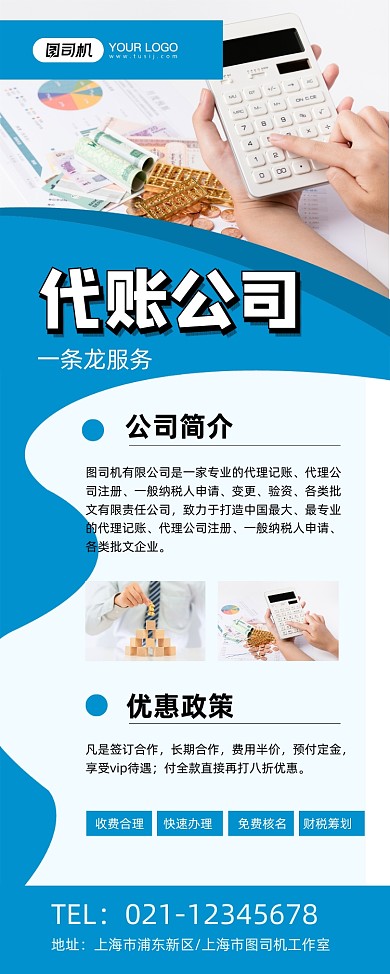代记账蓝色简约代账公司宣传易拉宝