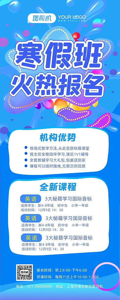 寒假班招生蓝色渐变流体活力易拉宝