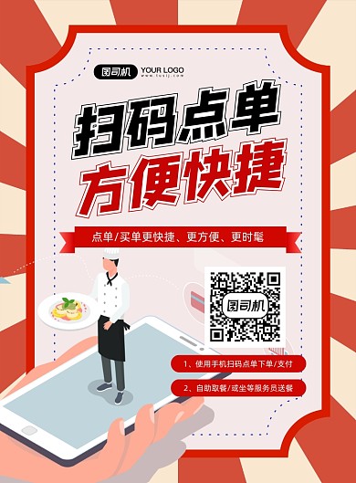 扫码点单免排队紫色时尚印刷海报