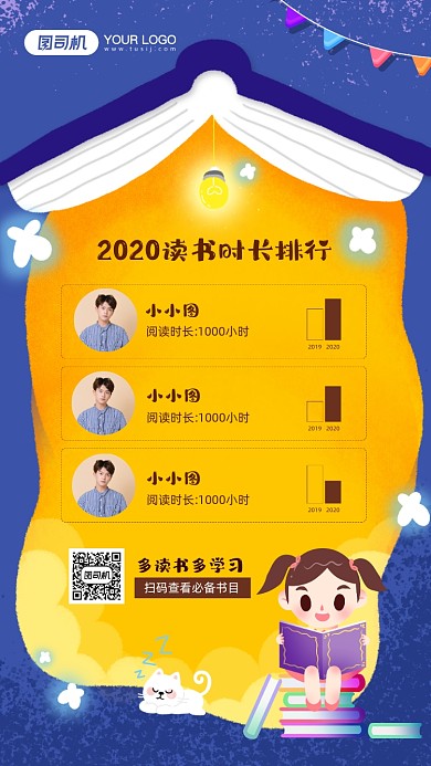 年末读书时长排行榜宣传手机海报