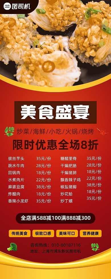美食盛宴特色美食促销菜单宣传易拉宝