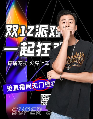 黑色简约服装双十二海报