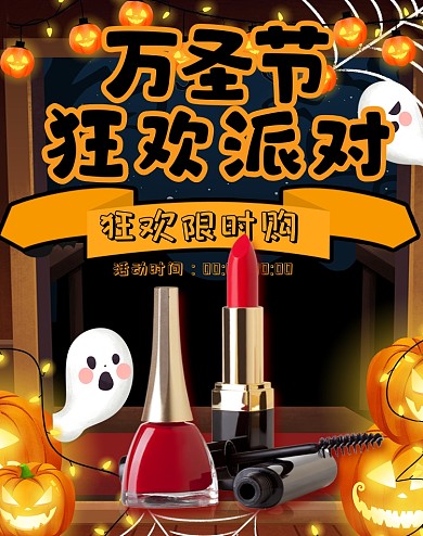 卡通创意万圣节活动海报