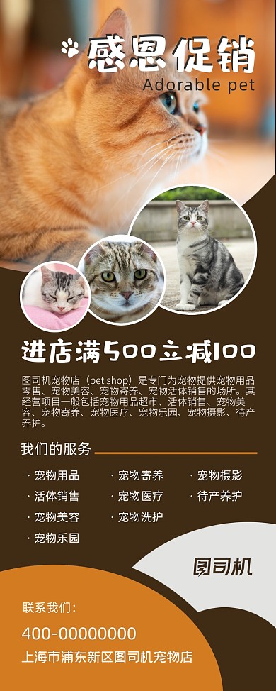 感恩促销宠物促销易拉宝