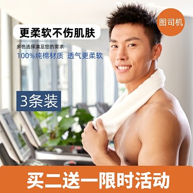 日用品毛巾淘宝主图直通车模板