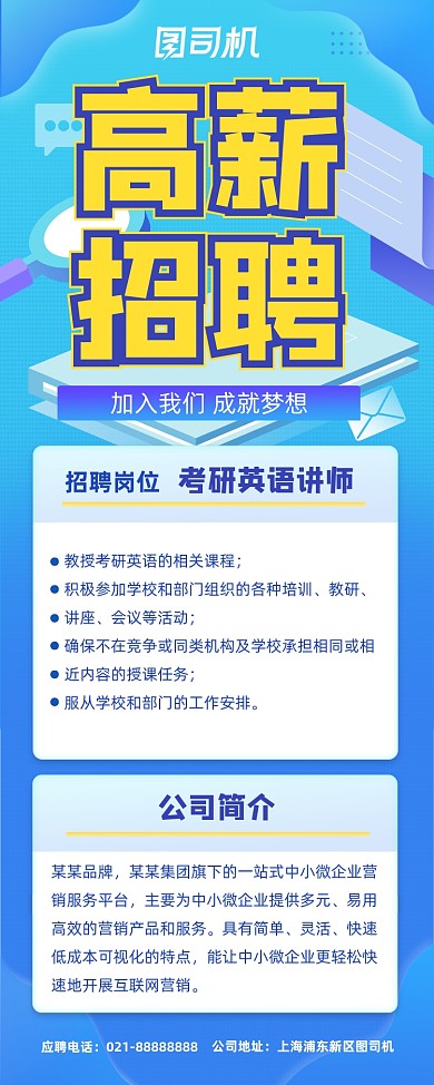 高薪招聘平扁简约活力蓝色招聘易拉宝