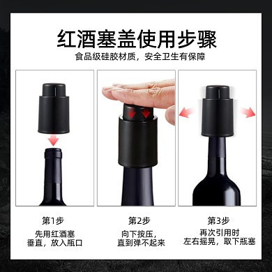 红酒塞盖使用步骤介绍简约大气主图