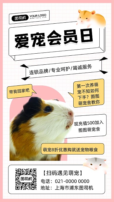 萌宠小仓鼠宠物宣传插画手机海报
