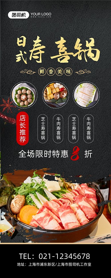 寿喜锅黑色时尚日式美食促销易拉宝