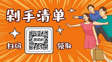 双十一剁手清单简约插画长形二维码