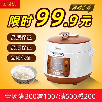 家用电器电饭煲主图直通车