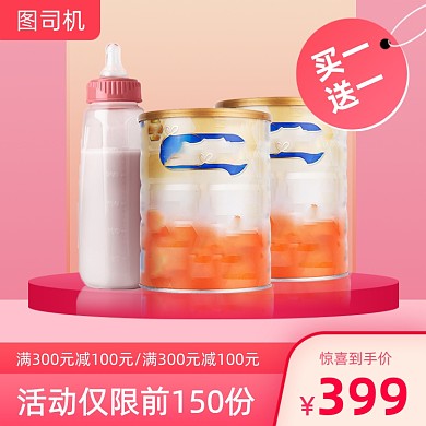母婴用品冬季双十二年终大促主图直通车