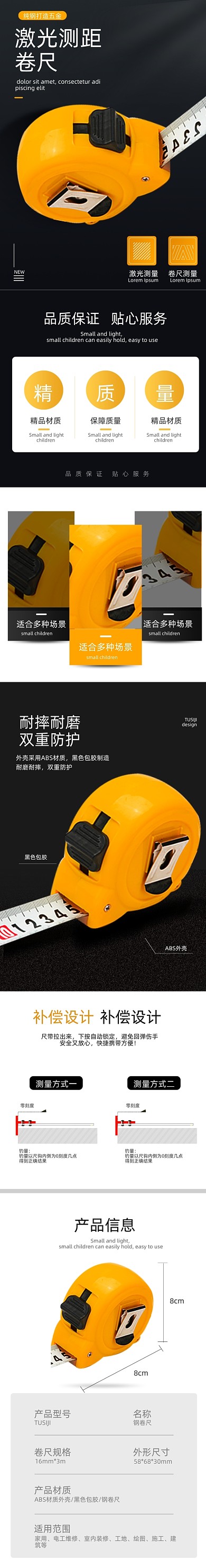 卷尺尺子家居建材详情页