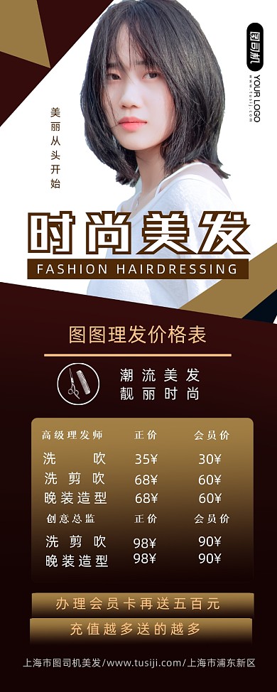理发店宣传促销价格表简约时尚易拉宝