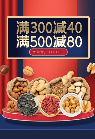 零食花生瓜子坚果双十一年货节促销钻展