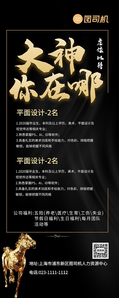 招聘纳新平面设计黑色易拉宝