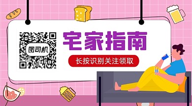 宅家指南简约插画长形二维码