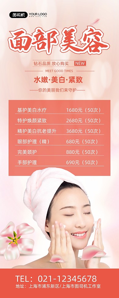 美容店时尚面部美容促销价目表易拉宝