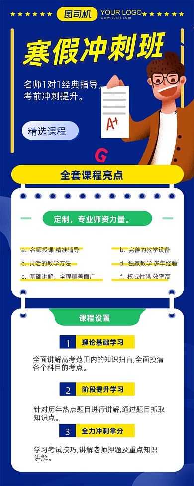 寒假冲刺班扁平孟菲斯长图手机海报