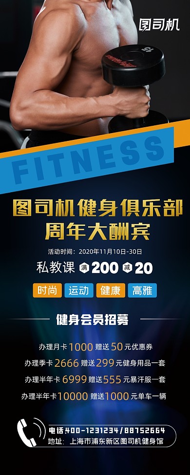 周年庆健身馆大酬宾易拉宝