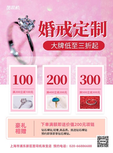 婚戒定制珠宝首饰写实印刷海报