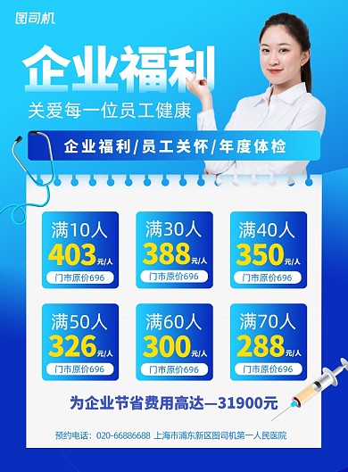 体检套餐企业福利蓝色印刷海报