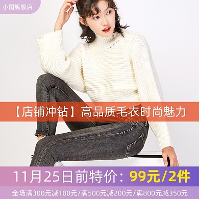 服装女装冬装清仓促销主图直通车
