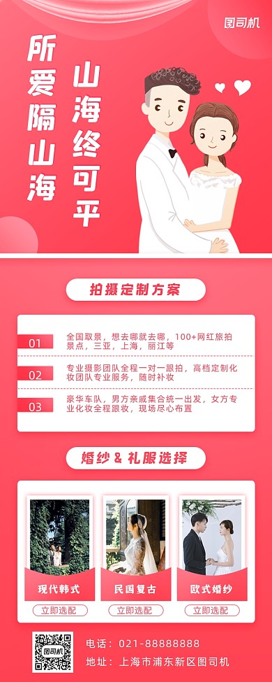 婚纱婚礼小清新手机海报