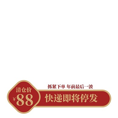电商年货节主图图标快递发货说明主题