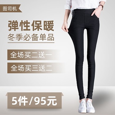 女装打底裤主图直通车