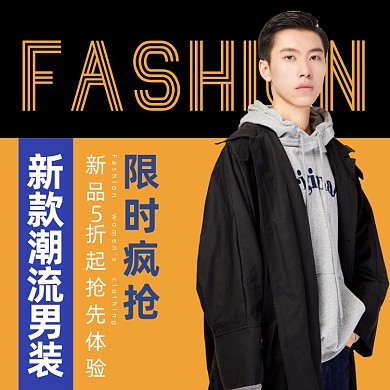 男装时尚秋冬淘宝主图直通车模板