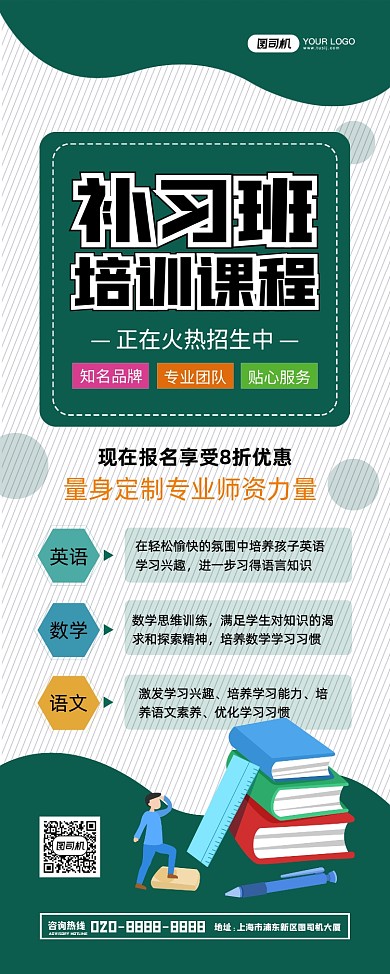 补习班课程招生创意卡通宣传易拉宝