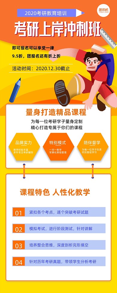 考研上岸冲刺班长图手机海报