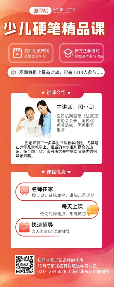 少儿硬笔书法培训精品课长图手机海报