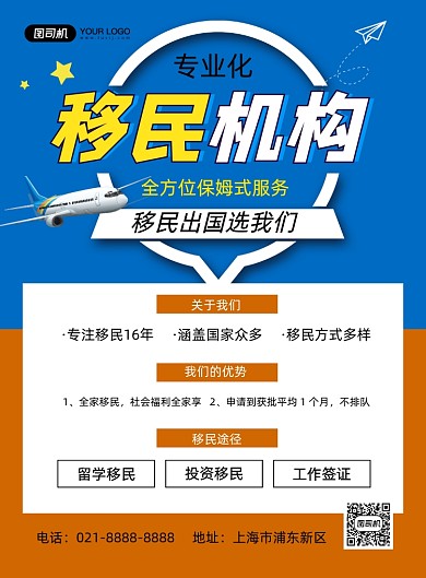 移民中介出国蓝色卡通印刷海报