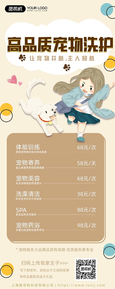 高品质宠物洗护宠物店报价长图海报