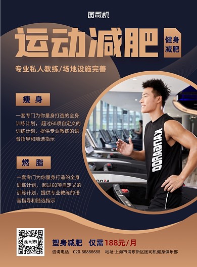 运动减肥蓝色简约推广宣传印刷海报