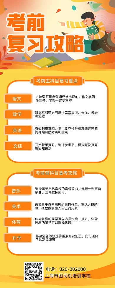 备考攻略卡通手绘创意简约手机海报
