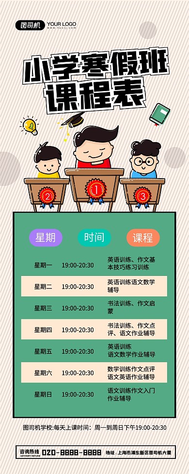 小学寒假班课程表创意卡通宣传易拉宝