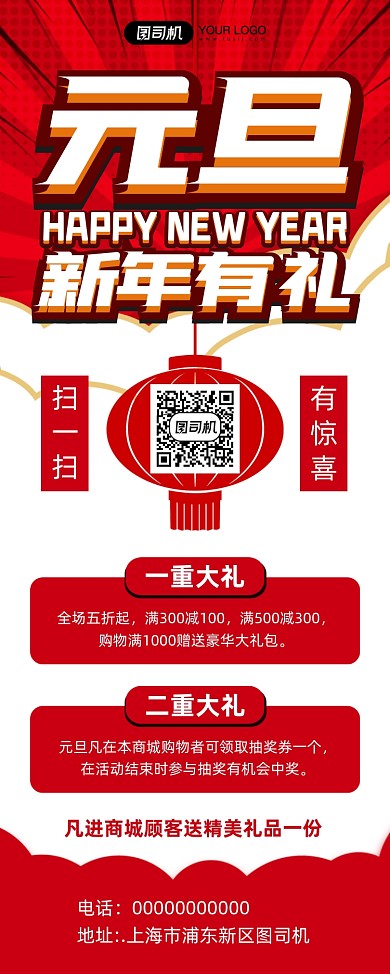 元旦简约宣传促销印刷易拉宝