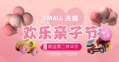 粉色卡通欢乐亲子节海报