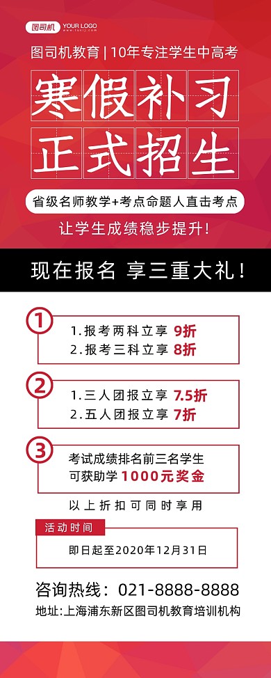 寒假班招生简约时尚教育培宣传易拉宝