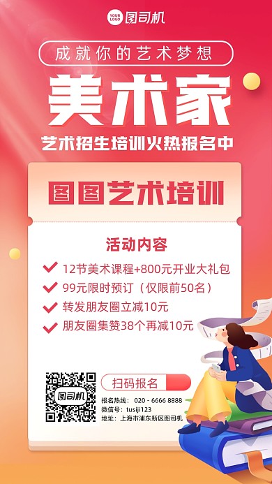 艺术培训报名创意手绘手机海报