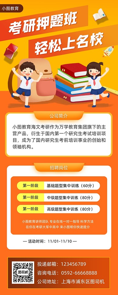 考研培训手绘卡通手机海报